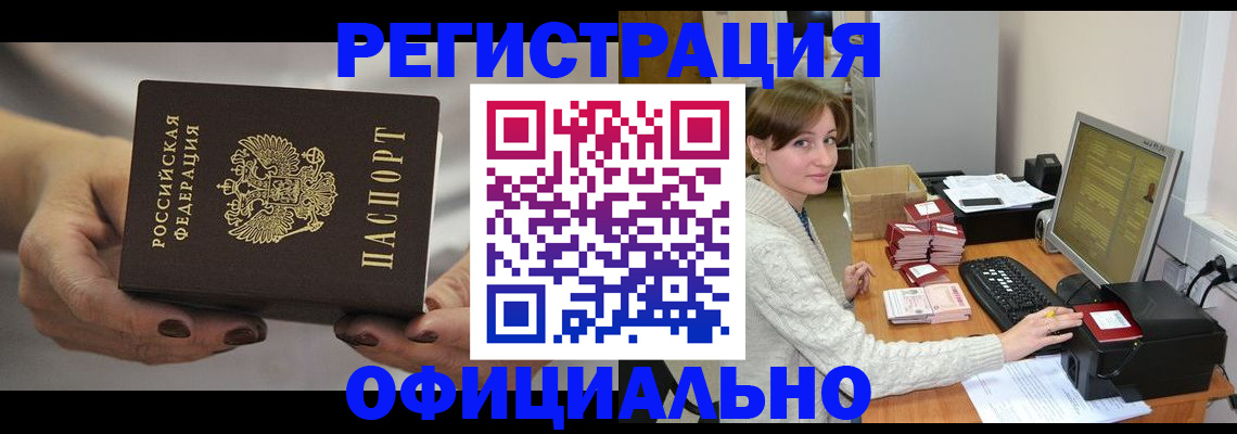 прописка регистрация в Марий Эл