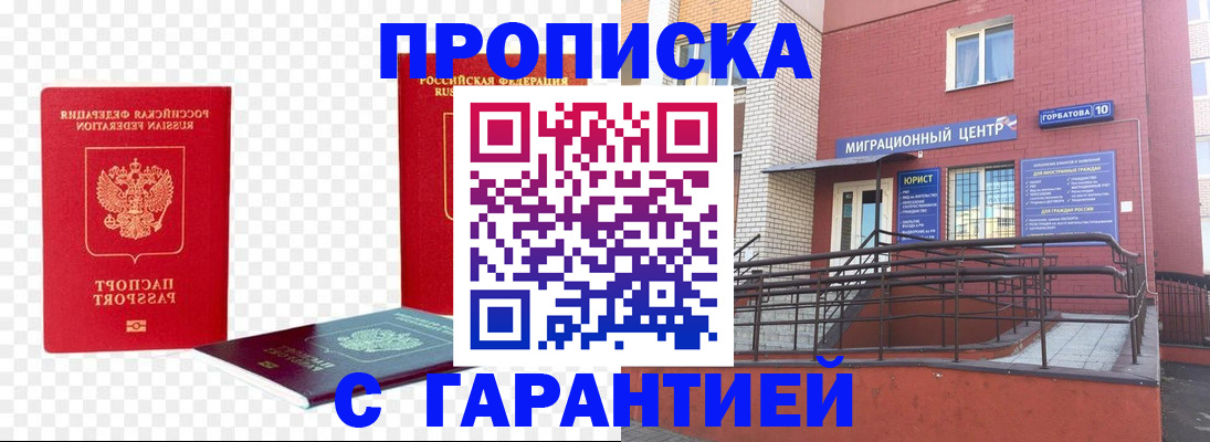 где прописаться в Марий Эл